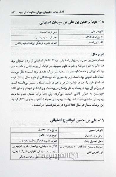 حکما و اطباء در گذر تاریخ اصفهان — تصویر ۲