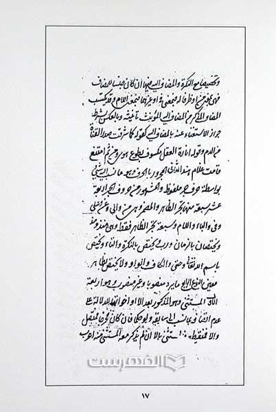 مجموعه: 1- فوائد الصمدیة 2- ایسا غوجی