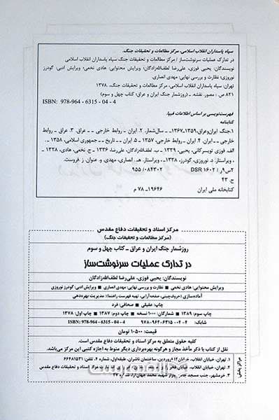 در تدارک عملیات سرنوشت ساز (کتاب 43) — تصویر ۲