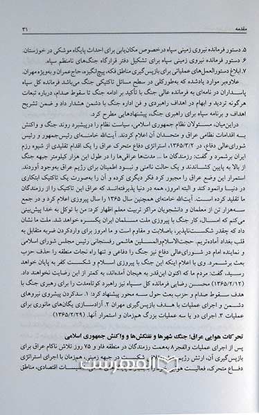 اشغال مهران (کتاب 42، جلد 1) — تصویر ۳