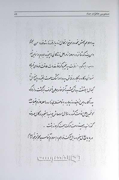 کمیته مجازات و خاطرات عماد الکتاب — تصویر ۵