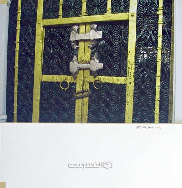 حدیث عشق (مجموعه عکس) (مصور رنگی) — تصویر ۳