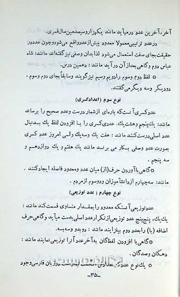 دوره کامل دستور زبان فارسی — تصویر ۲