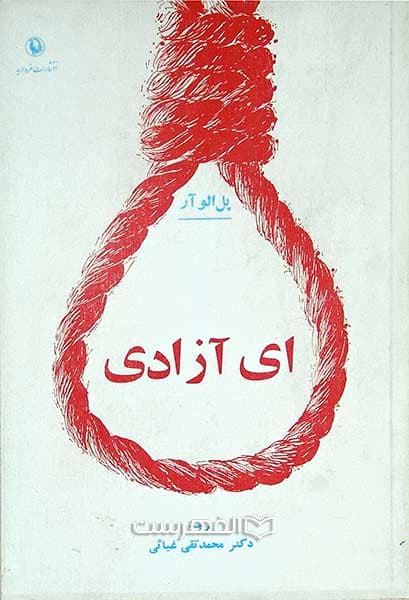 ای آزادی