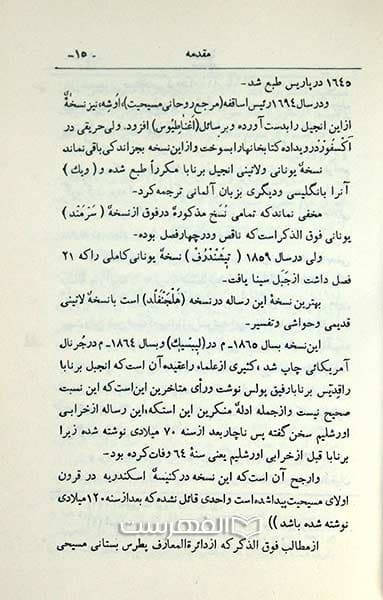 بشارت عهدین — تصویر ۳