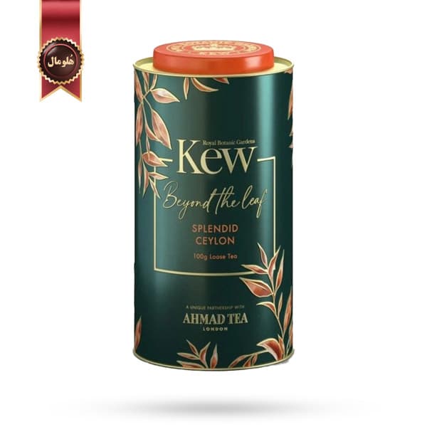 چای احمد کیو Ahmad Tea Kew مدل سیلان سلطنتی Splendid Ceylon وزن 100 گرم (اورجینال)