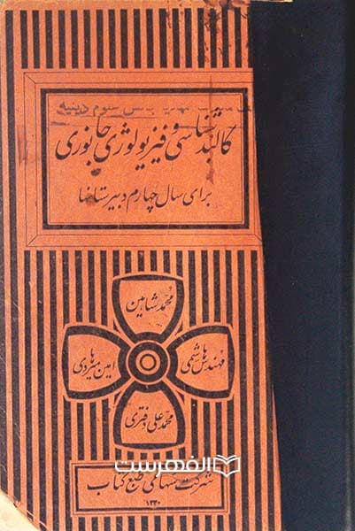 کالبد شناسی و فیزیولوژی جانوری