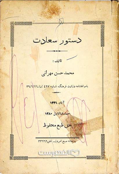دستور سعادت