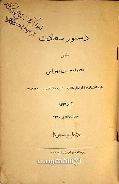 دستور سعادت — تصویر ۲