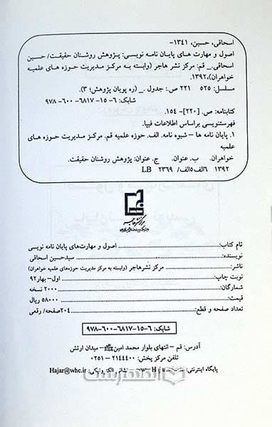 اصول و مهارت های پایان نامه نویسی — تصویر ۲