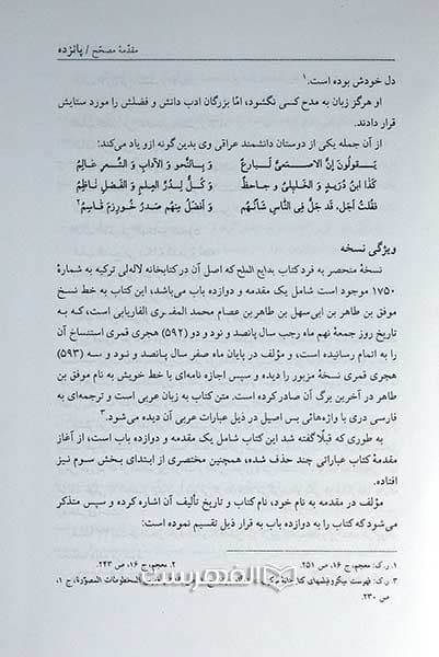 بدایع الملح — تصویر ۵