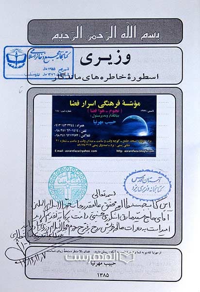 وزیری، اسطوره خاطره های ماندگار — تصویر ۳