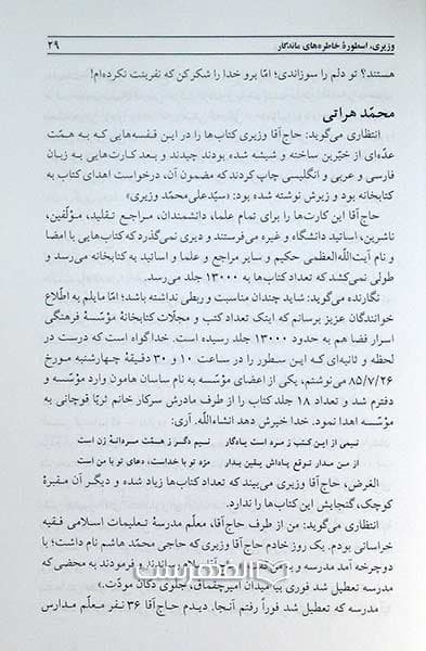 وزیری، اسطوره خاطره های ماندگار — تصویر ۴