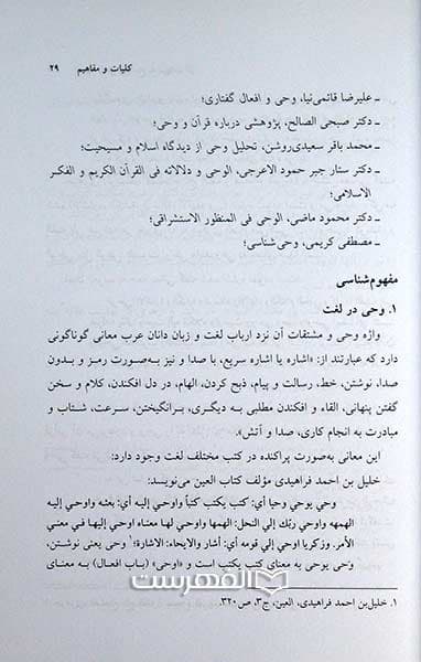 مسئله وحی و پاسخ به شبهات آن — تصویر ۳