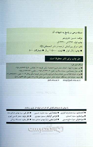 مسئله وحی و پاسخ به شبهات آن — تصویر ۲