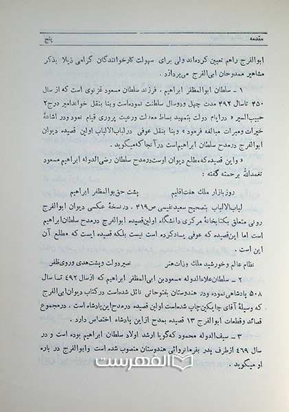 دیوان ابو الفرج رونی — تصویر ۳