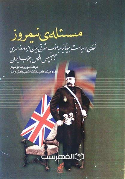مسئله نیمروز