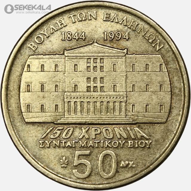 سکه 50 دراخما یادبودی کمیاب یونان ۱۹۹۴ — تصویر ۲