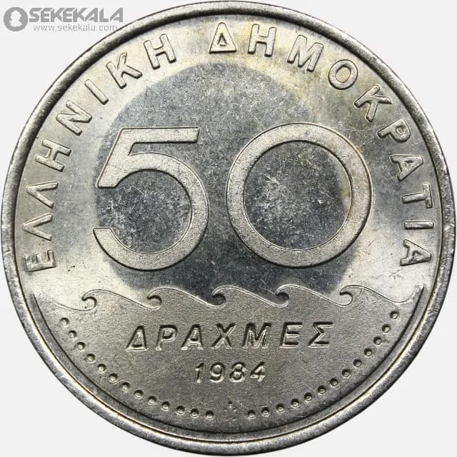 سکه 50 دراخما کمیاب یونان 1982-1984 (سولون)(+AU) — تصویر ۲
