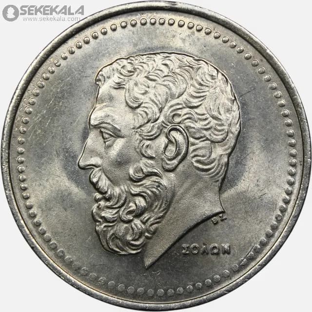 سکه 50 دراخما کمیاب یونان 1982-1984 (سولون)(+AU)
