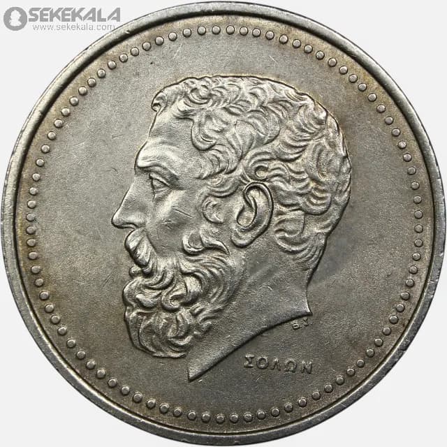 سکه 50 دراخما کمیاب یونان 1980 (سولون)