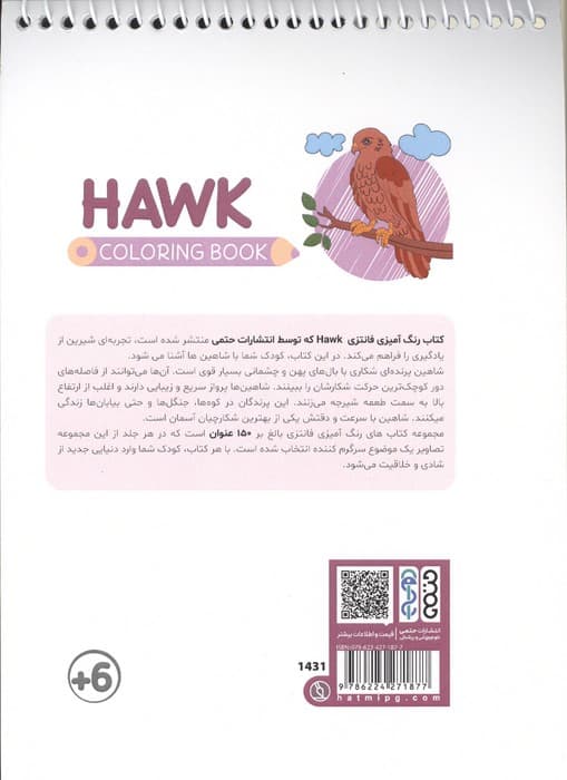 کتاب رنگ آمیزی فانتزی (طرح HAWK،کد 1431)،(سیمی) — تصویر ۲