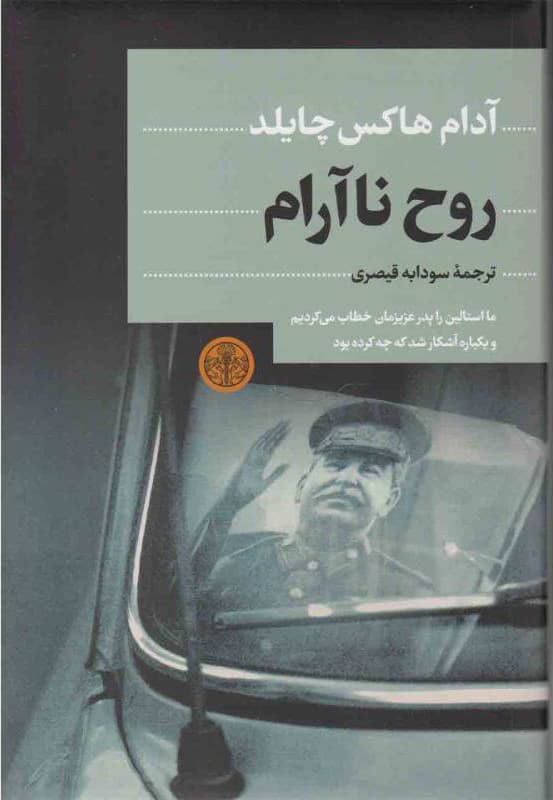 روح ناآرام — تصویر ۳