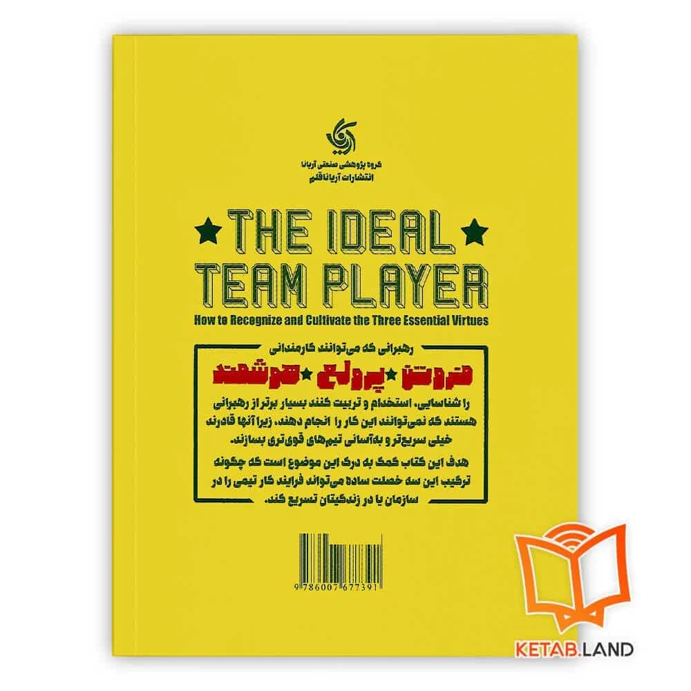 کتاب بازیکن تیمی ایدئال — تصویر ۳