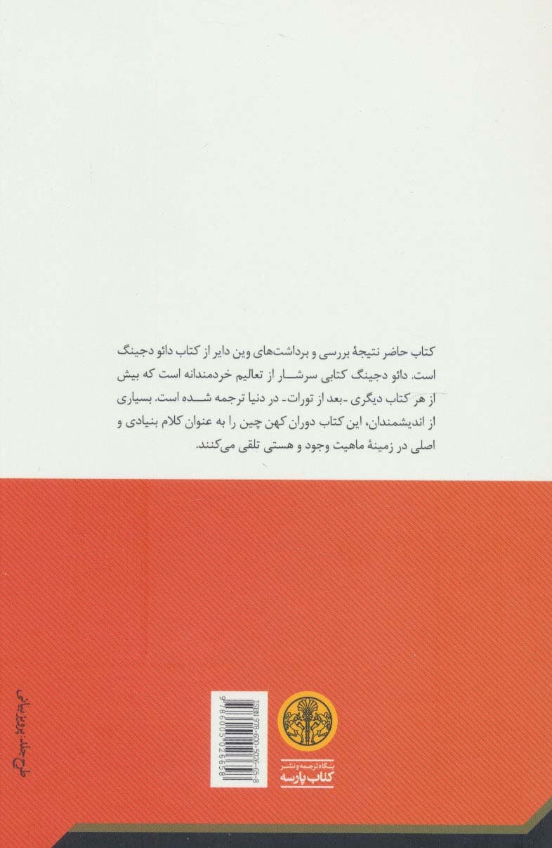 زندگی براساس تعالیم خردمندانه دائو — تصویر ۲