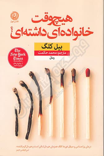 هیچ وقت خانواده ای داشته ای؟