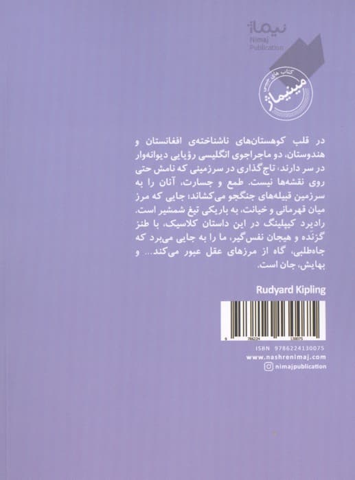 مردی که می خواست سلطان باشد — تصویر ۲