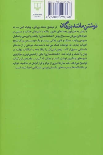 نوشتن مانند بزرگان — تصویر ۳