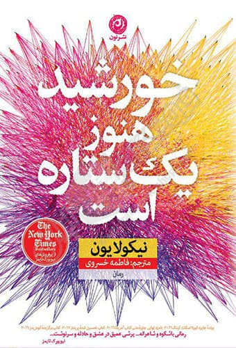 خورشید هنوز یک ستاره است