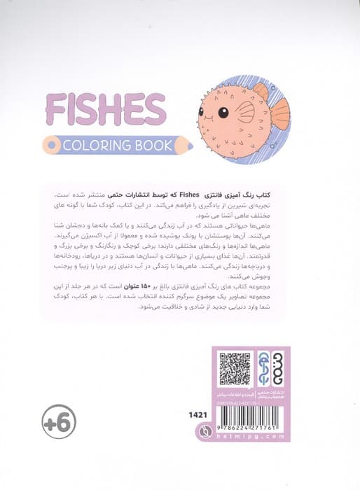 کتاب رنگ آمیزی فانتزی (طرح FISHES،کد 1421)،(سیمی) — تصویر ۲