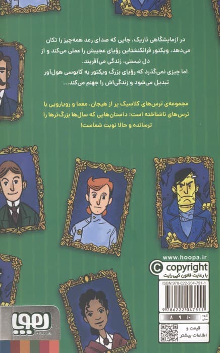 فرانکشتاین (ترس های کلاسیک) — تصویر ۲