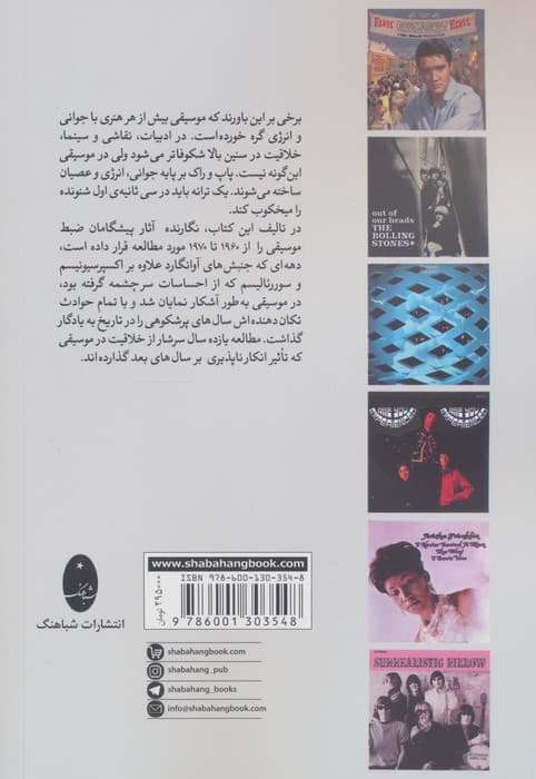 1 دهه شگفت انگیز و پیشگامان ضبط موسیقی 1960-1970 — تصویر ۲