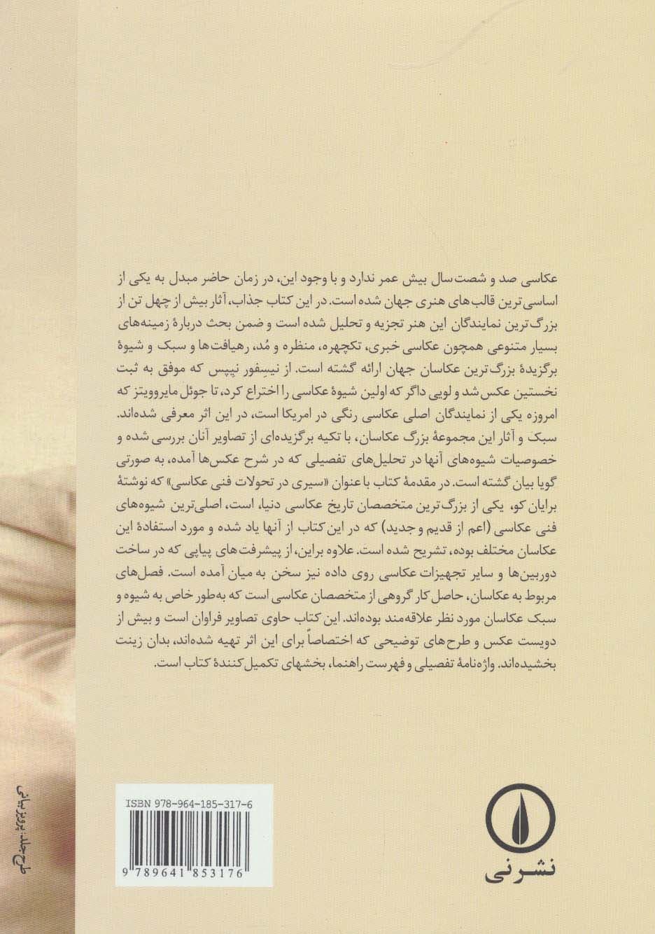 عکاسان بزرگ جهان — تصویر ۲