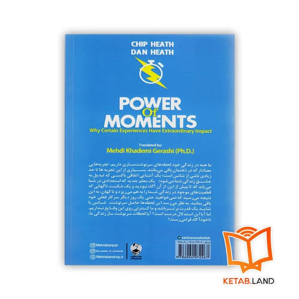 کتاب قدرت لحظه ها — تصویر ۳