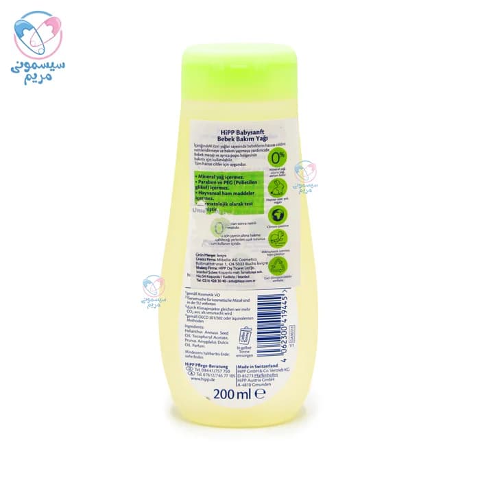 روغن بدن و ماساژ هیپ Hipp — تصویر ۲