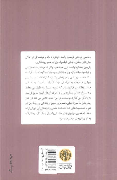 ولتر عاشق — تصویر ۲