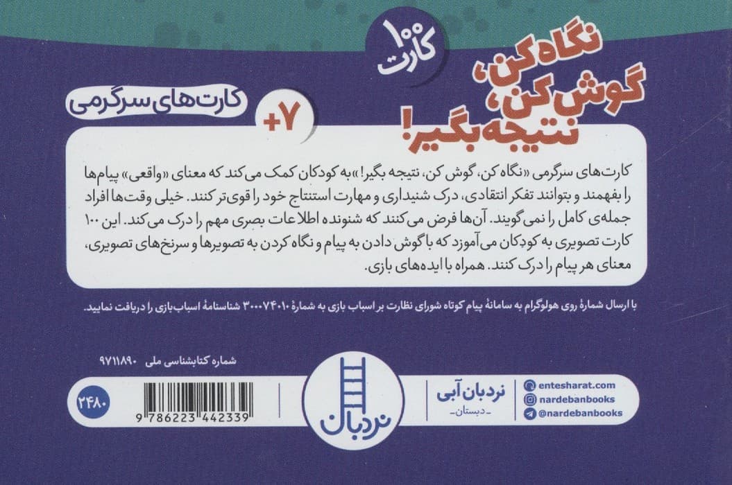 بسته کارت نگاه کن،گوش کن،نتیجه بگیر! (گلاسه،باجعبه) — تصویر ۲
