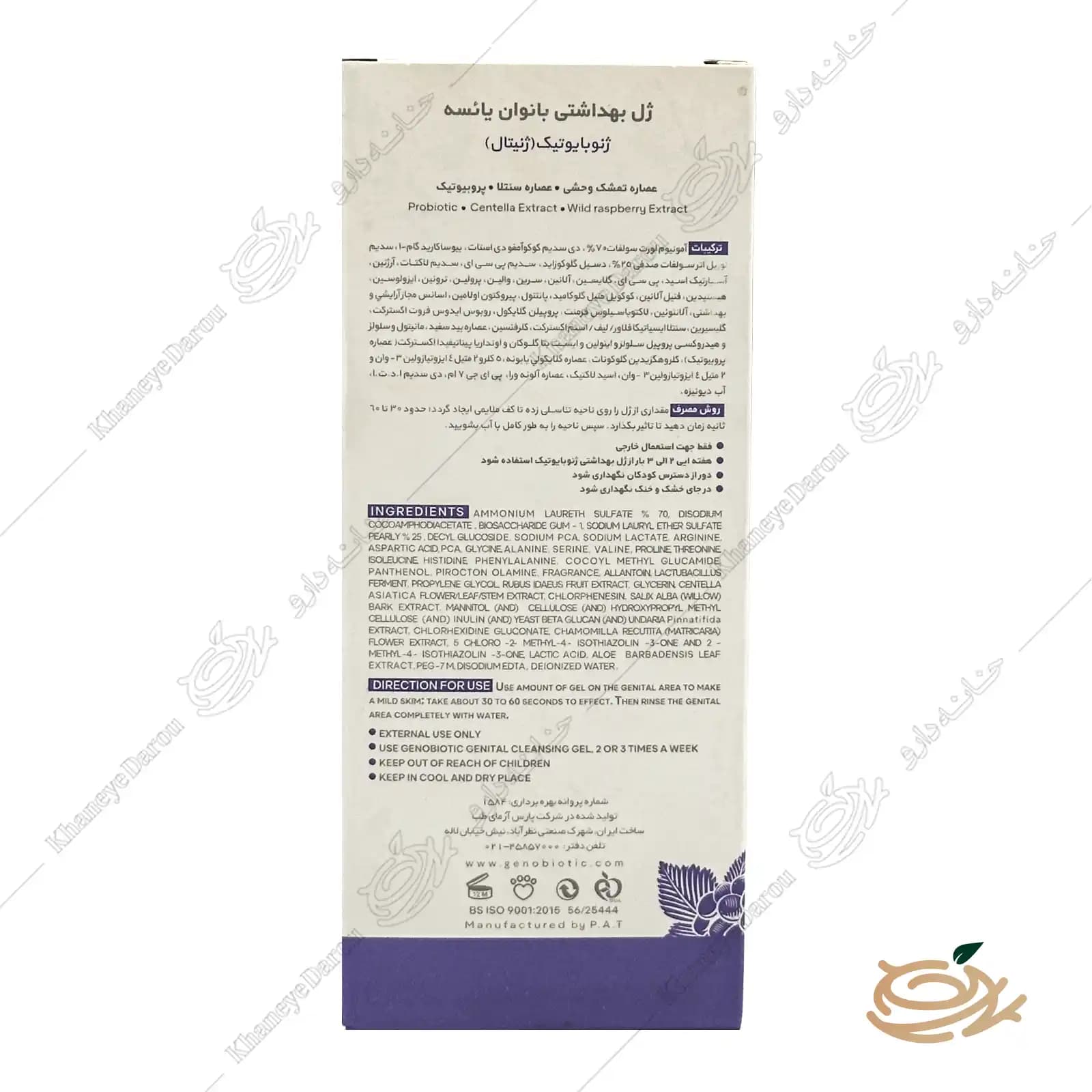ژل بهداشتی بانوان یائسه ژنوبایوتیک 150 میلی لیتر — تصویر ۲