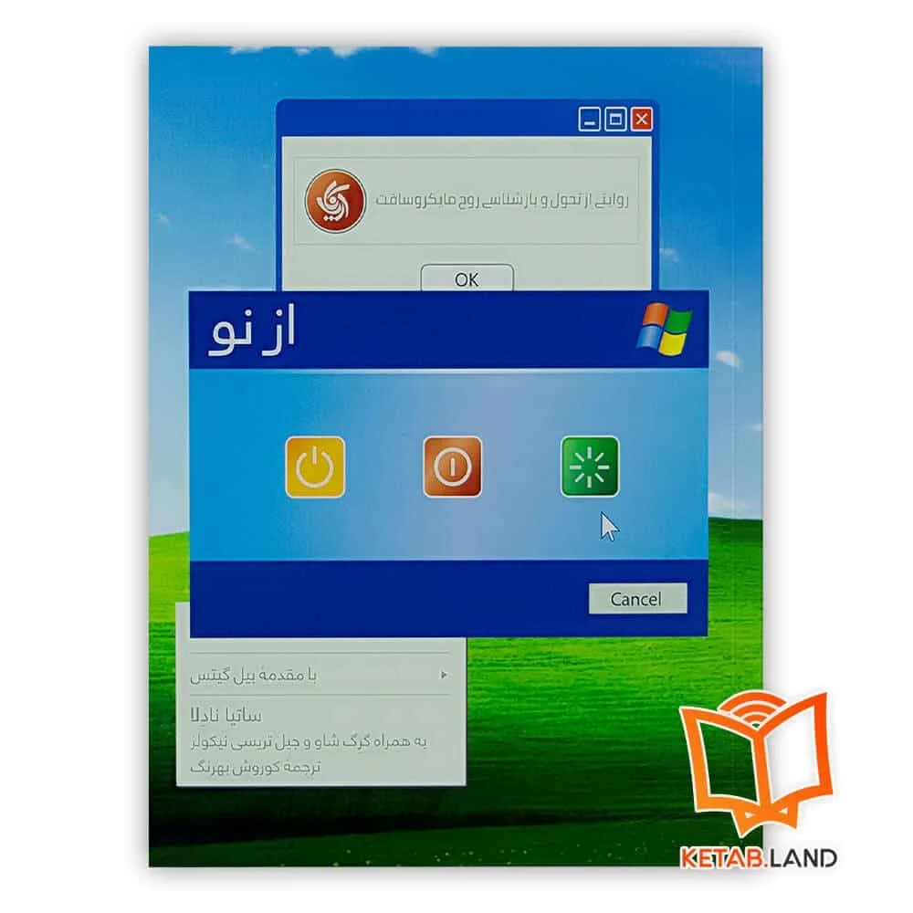 کتاب از نو — تصویر ۲