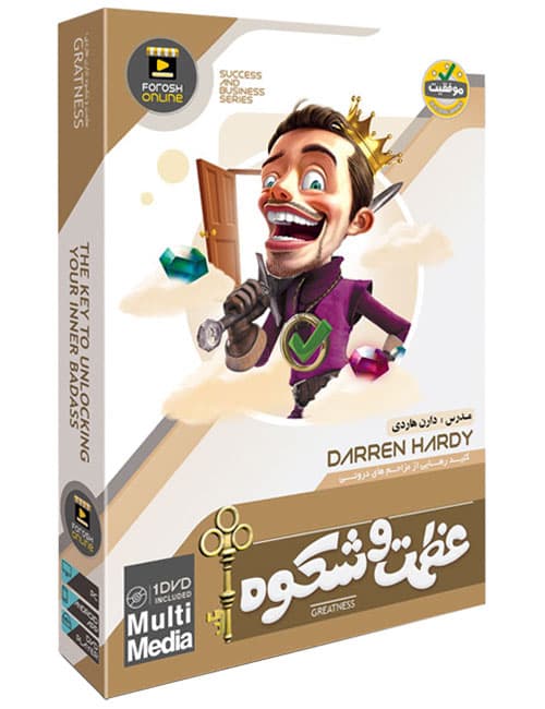 سمینار انگیزشی موفقیت بی حد و مرز دارن هاردی
