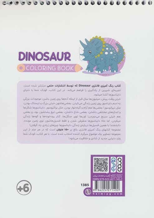 کتاب رنگ آمیزی فانتزی (طرح DINOSAUR،کد 1385) — تصویر ۲