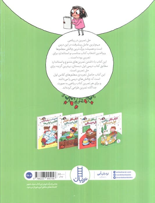 کتاب کار ریاضی اول دبستان — تصویر ۲