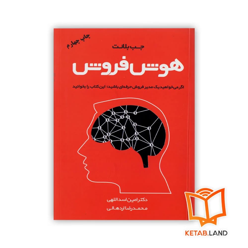 کتاب هوش فروش — تصویر ۲