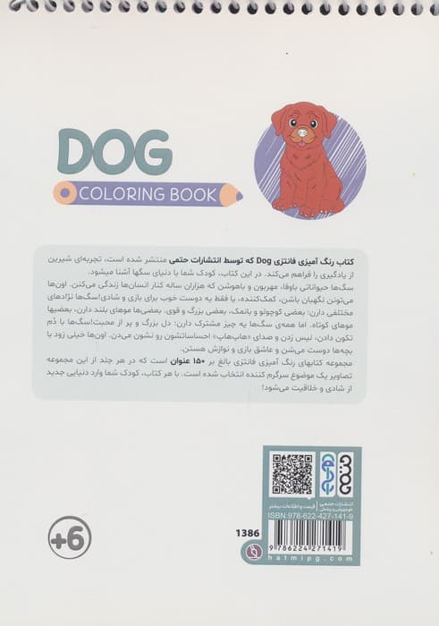کتاب رنگ آمیزی فانتزی (طرح DOG،کد 1386) — تصویر ۲