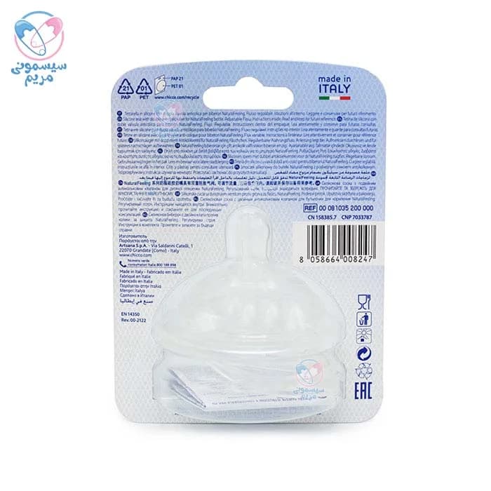 سر شیشه چیکو Chicco — تصویر ۵
