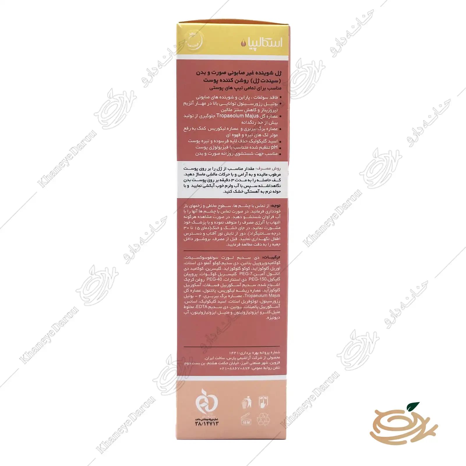ژل شستشو اسکالپیا روشن کننده غير صابونی صورت و بدن — تصویر ۳